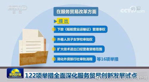 122項舉措賦能服務(wù)貿(mào)易 以信息及時交互服務(wù)為核心的新藍(lán)圖