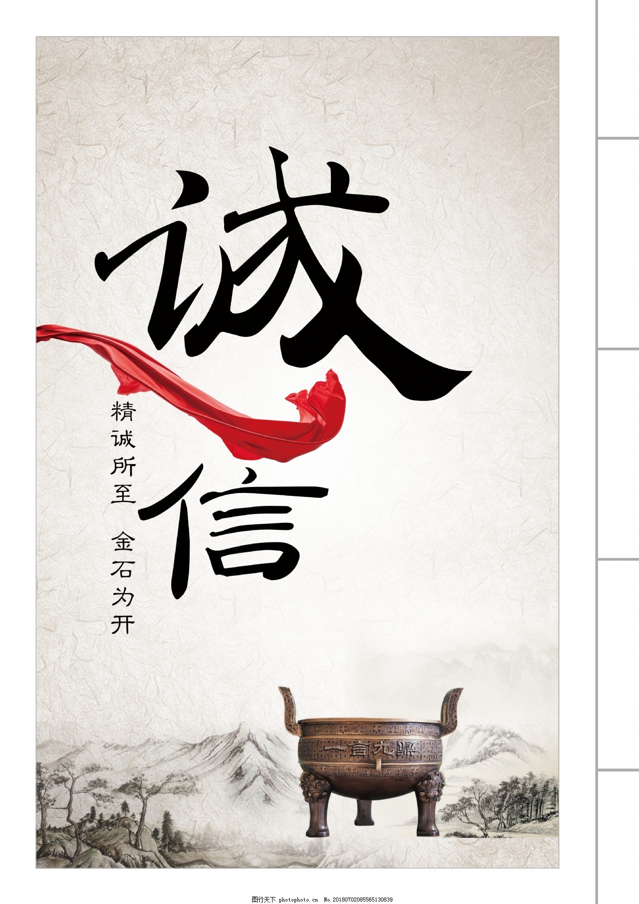 誠信公益宣傳海報藝術(shù)活動策劃方案