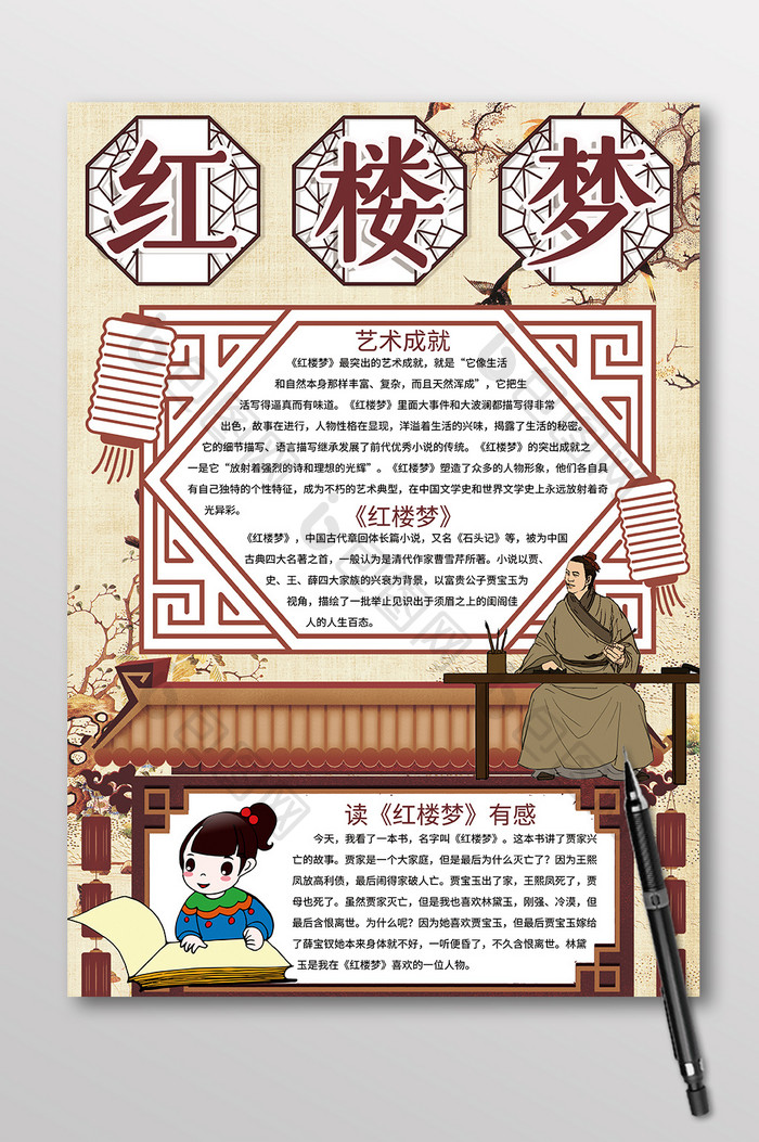 豎版中國風(fēng)紅樓夢名著閱讀手抄報藝術(shù)活動策劃